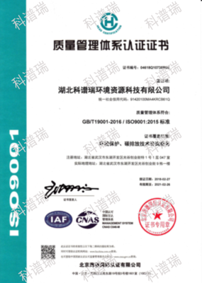 质量体系证书（中文）水印.png